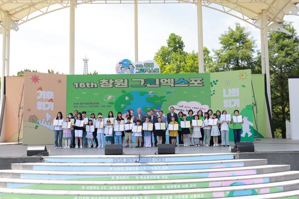 창원특례시 제16회 창원그린엑스포 개최창원특례시 제16회 창원그린엑스포 개최(환경정책과) (1).jpg