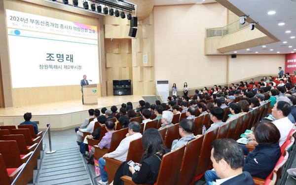 창원특례시, 부동산중개업 종사자 역량강화 교육 실시창원특례시, 부동산중개업 종사자 역량강화 교육 실시(건축경관과) (1).jpg