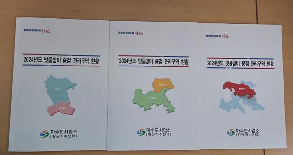 창원특례시, 도심 침수 대비 빗물받이 집중관리 나서창원특례시, 도심 침수 대비 빗물받이 집중관리 나서(하수행정과)-빗물받이 중점관리지역현황 책자.jpg