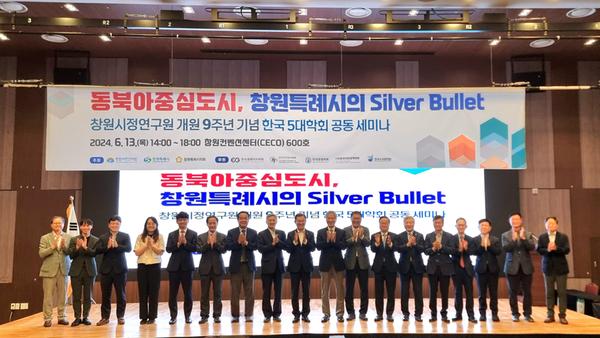 창원특례시 싱크탱크... 창원시정연구원 개원 9주년 기념 세미나 개최창원특례시 싱크탱크... 창원시정연구원 개원 9주년 기념 세미나 개최(창원시정연구원) (1).jpg