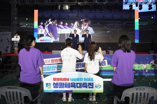 2024 창원특례시 시민화합 한마음 생활체육대축전 성황리 열려★2024 창원특례시 시민화합 한마음 생활체육대축전 성황리 열려(체육진흥과) (1).jpg