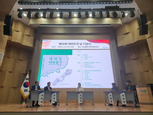 창원특례시, 제20회 대마도의 날 기념식 개최창원특례시, 제20회 대마도의 날 기념식 개최(자치행정과) (1).jpg