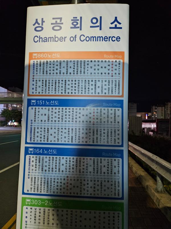 현. 세화여고(구. 상공회의소) 입간판
