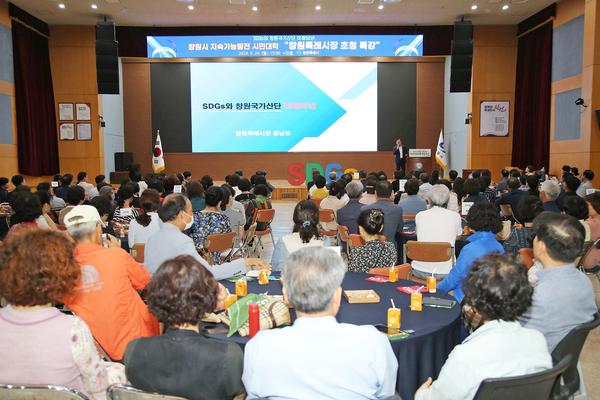 홍남표 창원특례시장, ‘UN의 지속가능발전목표’ 특강★홍남표 창원특례시장, ‘UN의 지속가능발전목표’ 특강(환경정책과) (1).jpg
