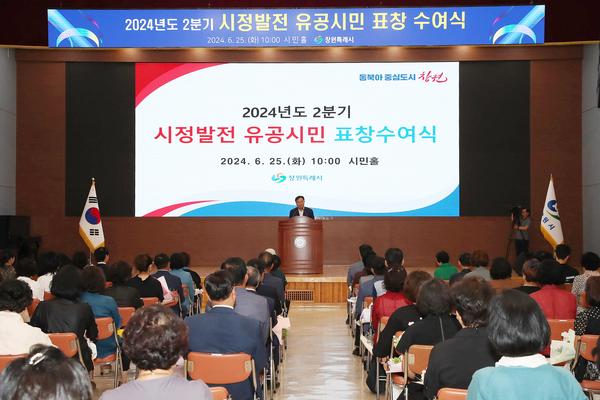 창원특례시, 2분기 시정발전 유공시민 표창 수여식 개최★창원특례시, 2분기 시정발전 유공시민 표창 수여식 개최(자치행정과) (1).jpg