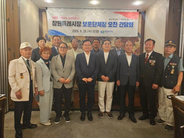 홍남표 창원특례시장, 보훈단체장에게 존경과 감사 전해★홍남표 창원특례시장, 보훈단체장에게 존경과 감사 전해(사회복지과).jpg