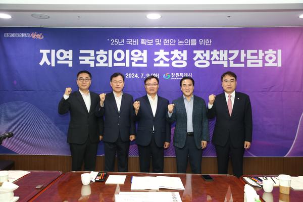 창원특례시, 지역 국회의원과 정책간담회 열어 협력 다짐★창원특례시, 지역 국회의원과 정책간담회 열어 협력 다짐(정책기획관) (1).jpg