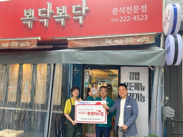 마산합포구 뉴스 | 구청정보 > 마산합포구, 복닥복닥 떡볶이전문점 따뜻한 이웃 후원자의 집 제17호 지정