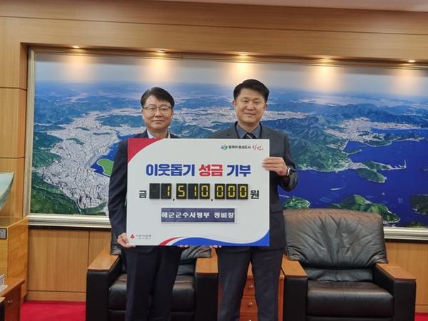 해군군수사령부 정비창, 창원특례시에 사랑의 성금 기부해군군수사령부 정비창, 창원특례시에 사랑의 성금 기부(사회복지과) (1).jpeg