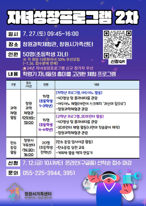 자녀성장프로그램 2차 안내문