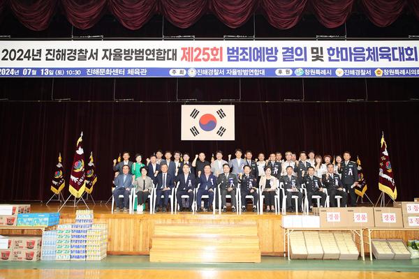 창원특례시장, 제25회 진해자율방범연합대 한마음체육대회 참석★창원특례시장, 제25회 진해자율방범연합대 한마음체육대회 참석(자치행정과) (1).jpg