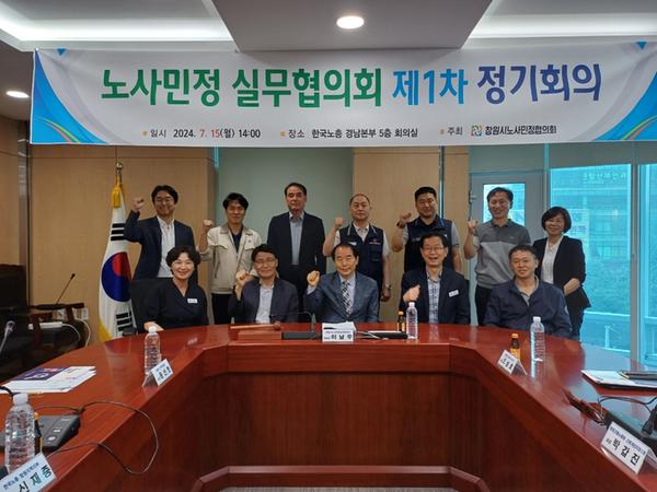 창원특례시, 제1차 노사민정 실무협의회 회의 개최창원특례시, 제1차 노사민정 실무협의회 회의 개최(지역경제과) (1).jpeg