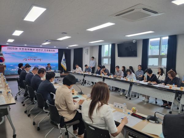 성산구조정협의회 심의회