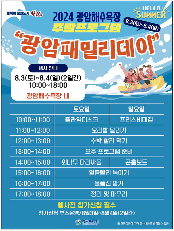 2024년 광암해수욕장 주말문화행사 포스터