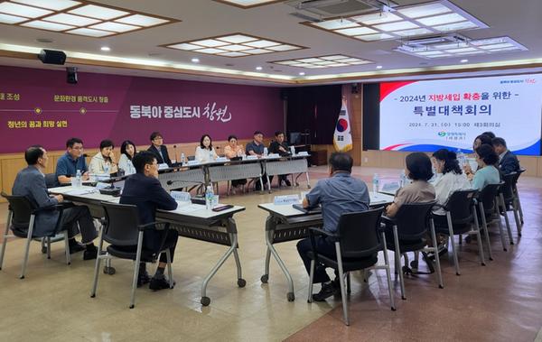 창원특례시, 지방세입 확충을 위한 특별대책회의 개최창원특례시, 지방세입 확충을 위한 특별대책회의 개최(세정과).jpeg