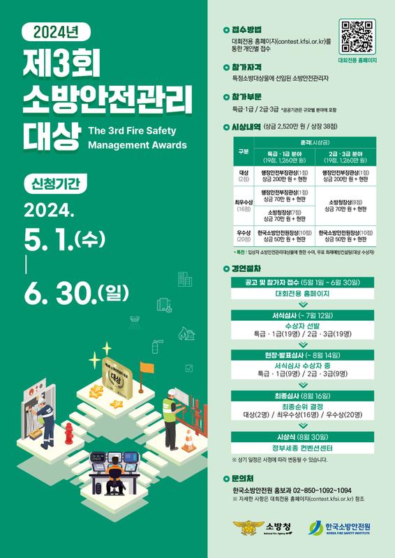 소방안전관리대상 포스터(배부용)