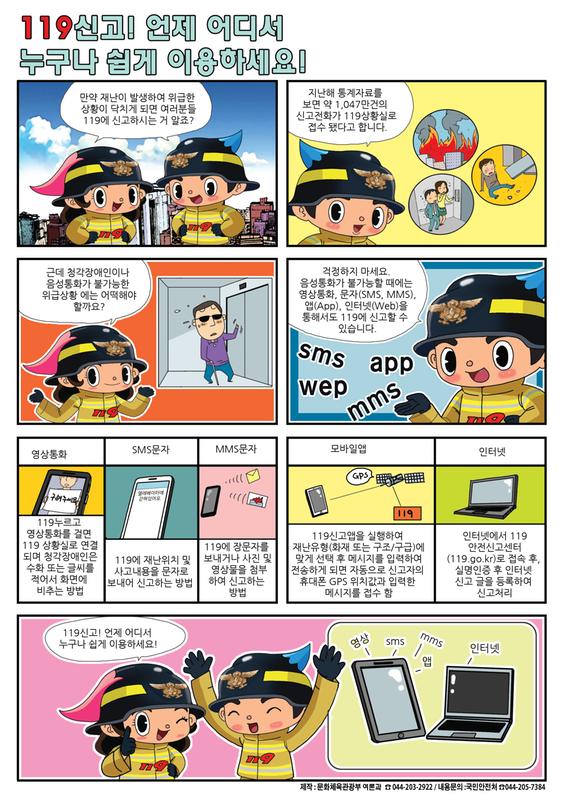 119다매체 신고 만화