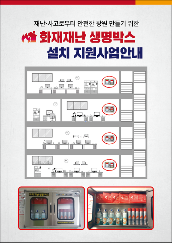[2021년 생명박스 설치 지원사업]