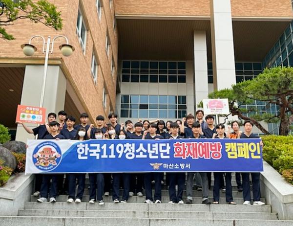 2023. 6. 16. 마산소방서,&lsquo;마산대학교&rsquo;한국119청소년단 발대식