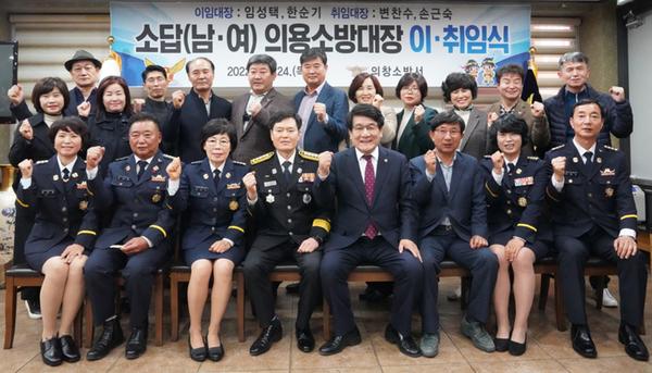 2022. 11. 25. 의창소방서, 소답 남&middot;여의용소방대장 이취임식