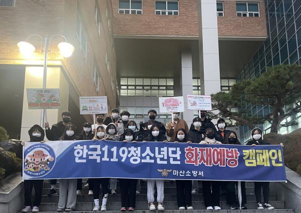 2022. 11. 29. 마산소방서, 마산대학교 한국119청소년단과 화재예방 캠페인 및 소방안전교육 실시