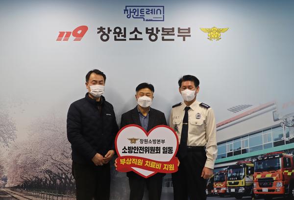 소방안전위원회 부상직원 성금 전달