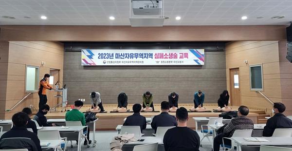 2023. 1. 10. 마산소방서, &lsquo;마산자유무역지역 관리원&rsquo; 대상 누구나 할 수 있는 심폐소생술 교육 실시