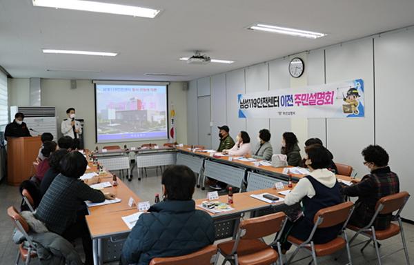 2023. 1. 10. 마산소방서, 남성119안전센터 이전 주민설명회