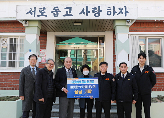 2023. 1. 11. 마산소방서, 소방발전위원회 설 명절 영신원 온정 나눠