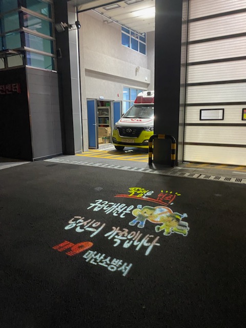 2022. 10. 5. 마산소방서, '삼진119안전센터에&lsquo;그림자광고 로고젝터&rsquo;를 설치해, 주요 소방정책 홍보에 나서