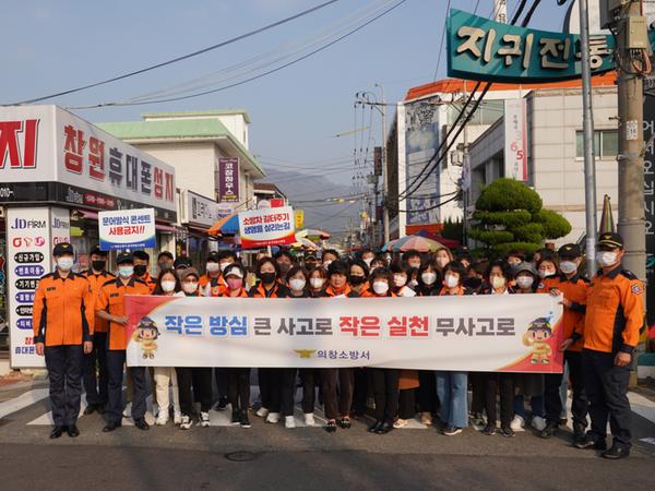 2022. 11. 14. 의창소방서, 겨울철 불조심 캠페인