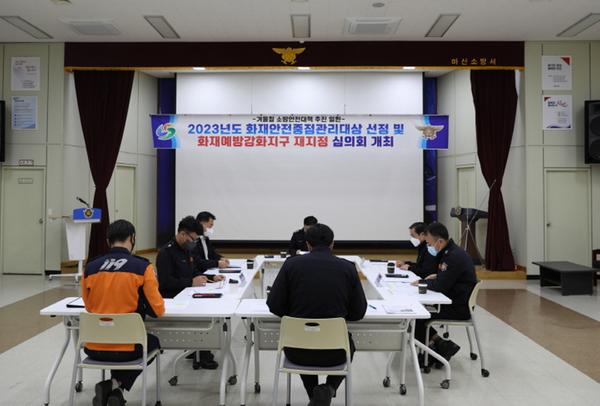 2022. 11. 29. 마산소방서, 2023 화재안전중점관리대상 선정 및 화재예방강화지구 재지정 심의회 개최