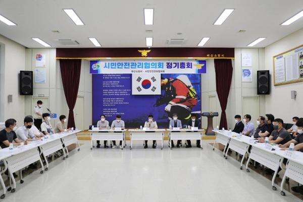 시민안전관리 협의회 정기총회 및 신임회장 이&middot;취임식 개최