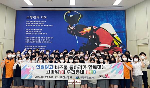 한일여고 학생들, 마산소방서에 코로나19 노고 격려차 자체 제작 팔찌 전달해