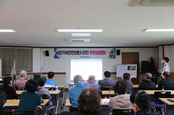 남성119안전센터 이전 주민설명회 실시