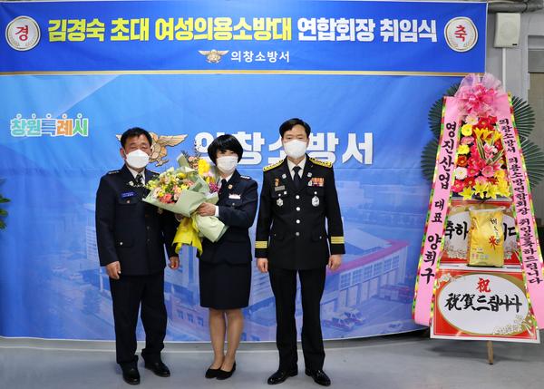 김경숙 여성의용소방대연합회장 