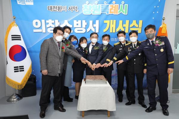 의창소방서 개서식