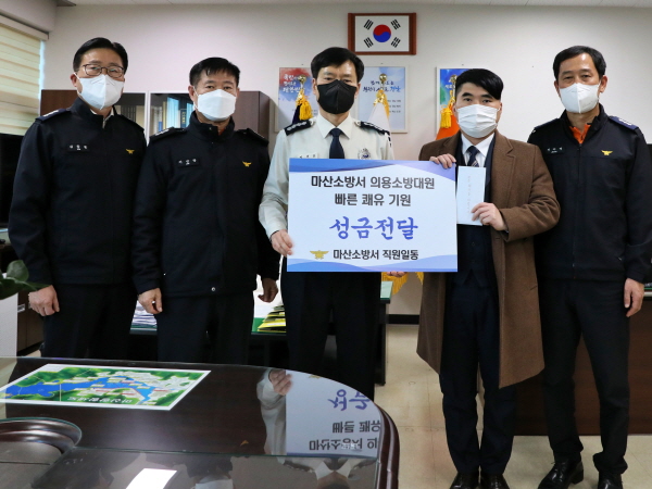 의용소방대 쾌유 기원 성금 전달