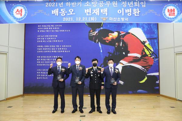 소방공무원 정년 퇴임식