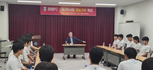 조명래 창원특례시 제2부시장, 창원FC 선수단 대상 재능기부 특강조명래 창원특례시 제2부시장, 창원FC 선수단 대상 재능기부 특강(창원FC) (1).jpg