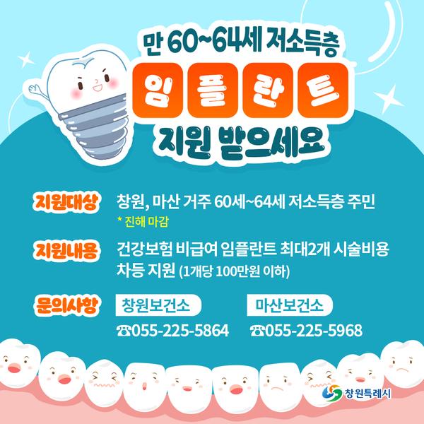 임플란트 안내 포스터