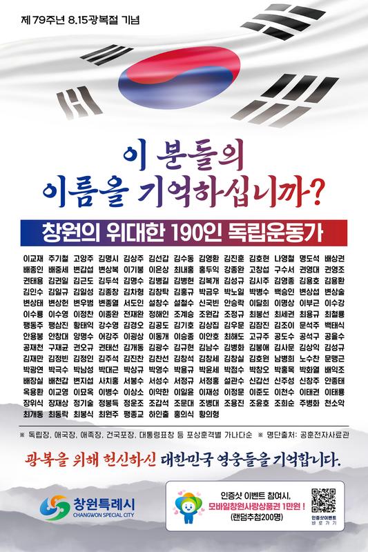창원출신 독립운동가 홍보 인증샷 촬영 후 게시 