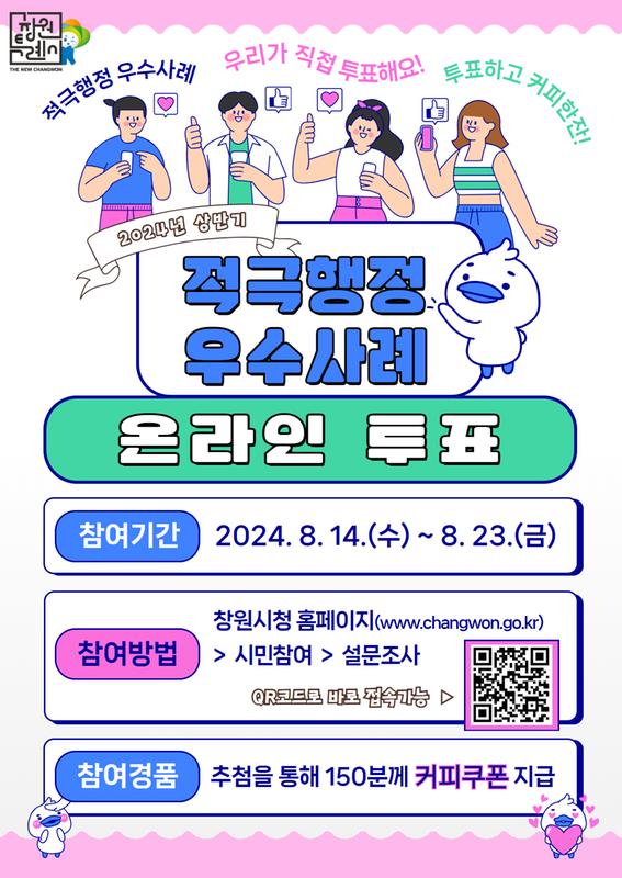 창원특례시, 상반기 적극행정 우수사례 온라인투표 실시창원특례시, 상반기 적극행정 우수사례 온라인투표 실시(법무담당관).jpg