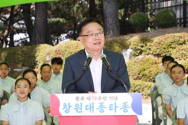 창원특례시, 제79년 광복절 기념 창원대종 타종행사 개최★창원특례시, 제79년 광복절 기념 창원대종 타종행사 개최(문화예술과) (1).jpg