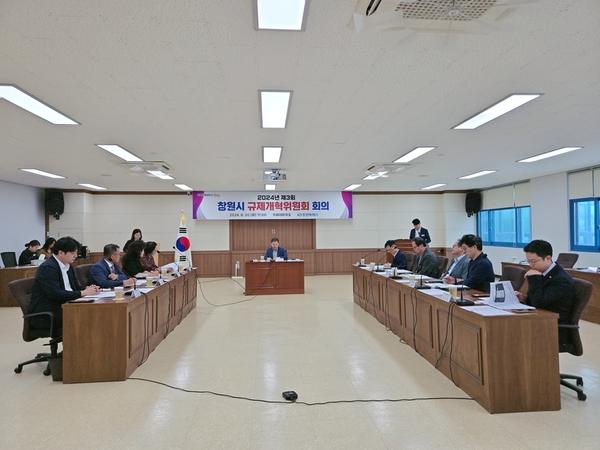 창원특례시, 제3회 규제개혁위원회 회의 개최창원특례시, 제3회 규제개혁위원회 회의 개최(법무담당관).jpg