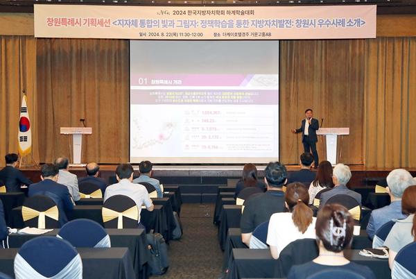 홍남표 시장, 한국지방자치학회 학술대회에서 창원특례시 혁신 전략 발표★홍남표 시장, 한국지방자치학회 학술대회에서 창원시 혁신 전략 발표(정책기획관) (1).jpg