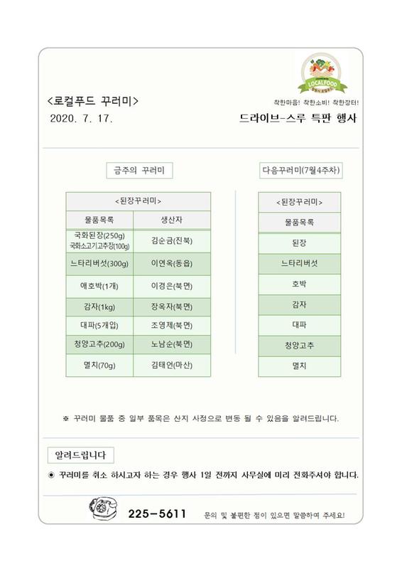 새소식 | 창원특례시 > 창원농산물 로컬푸드 착한장터 드라이브-스루 꾸러미세트 안내(7/17) 새소식 | 창원특례시