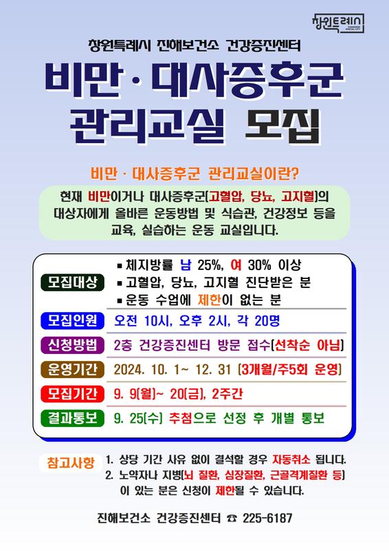 비만대사증후군 4분기 모집공고