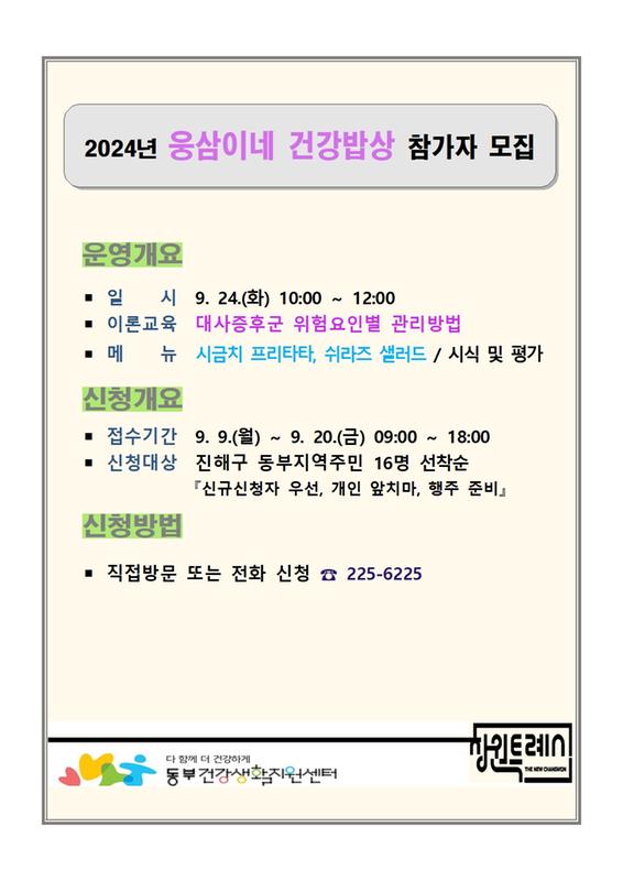 웅삼이네 건강밥상 요리교실