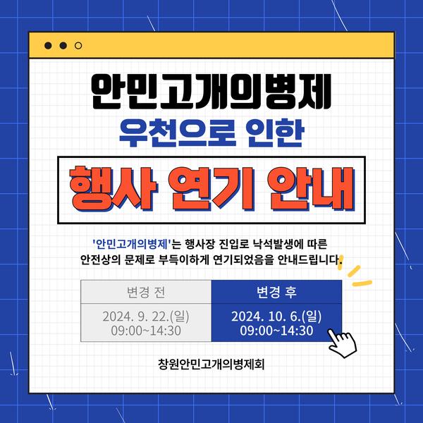 안민고개 의병제 행사 연기 안내